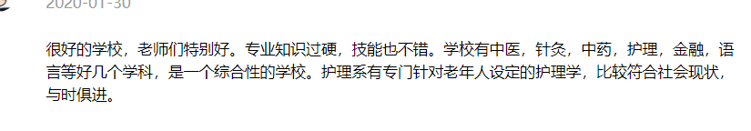 春节假期归零了，“天津中医药大学”了解一下