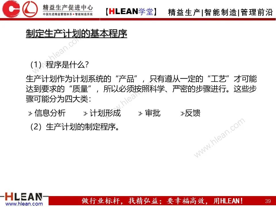 「精益學堂」生產計劃與管理運籌（中篇）