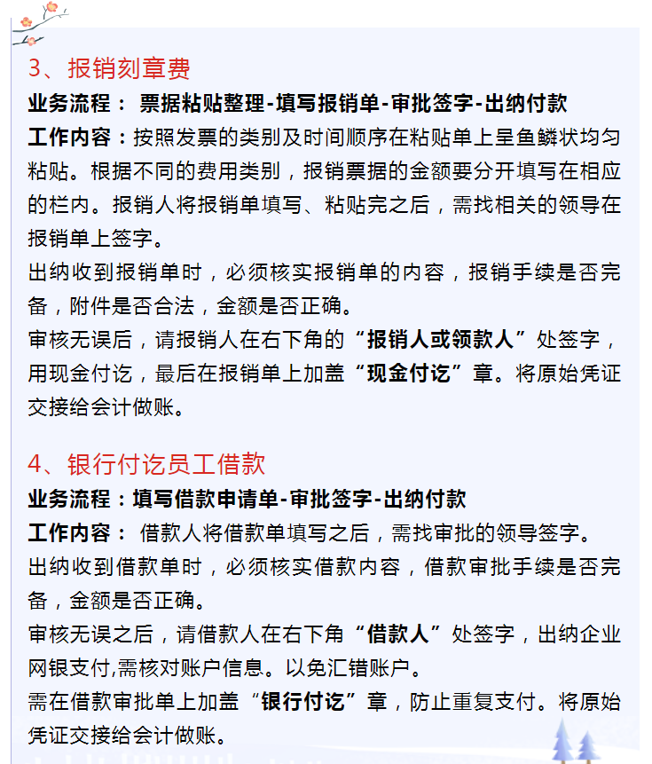 出纳要会处理的15笔会计业务，你知道几个？附总账会计的工作流程