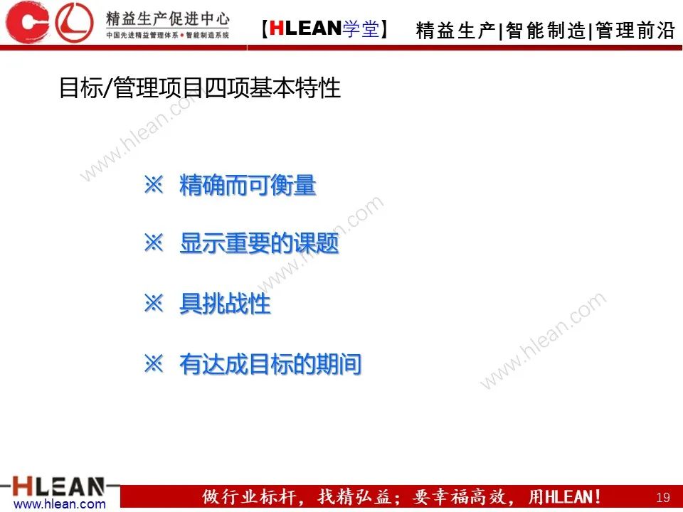 「精益學堂」詳解方針管理