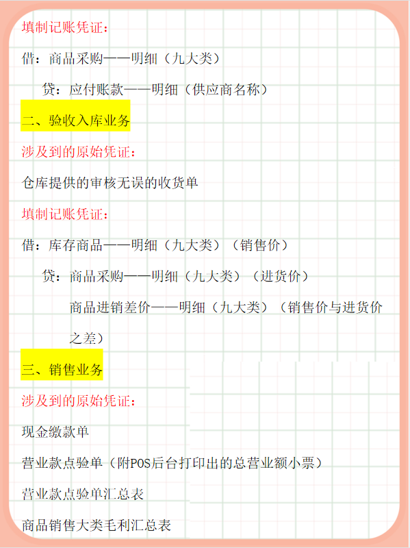 作为超市会计却不懂账务处理，有这份账务处理流程，老板都说好
