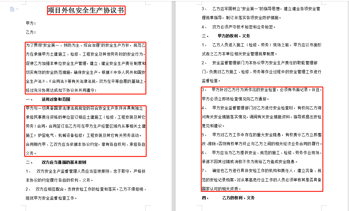 临时用工别“踩坑”！43套外包用工安全协议直接用，模板详细规范