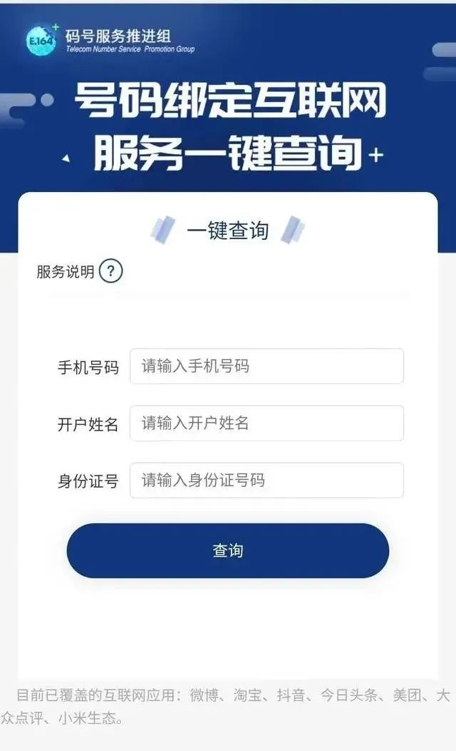 手机号绑定APP存隐患？别担心，“一键解绑”时代即将到来~