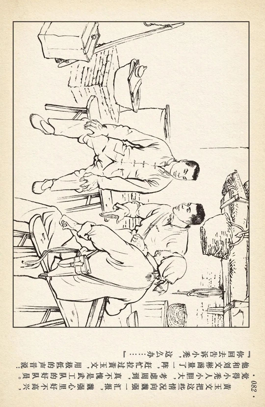 连环画《敌后武工队》之四「入虎穴活捉哈巴狗」