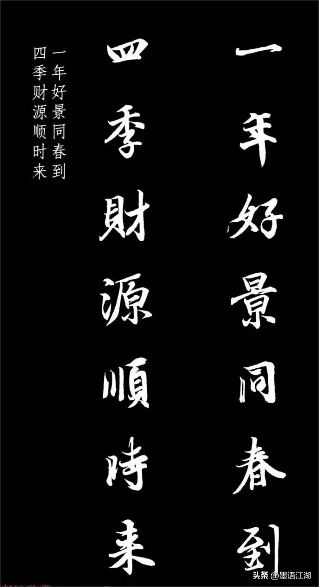 经典行书字帖,王羲之行书集字春联欣赏:通用七言春节对联32幅.