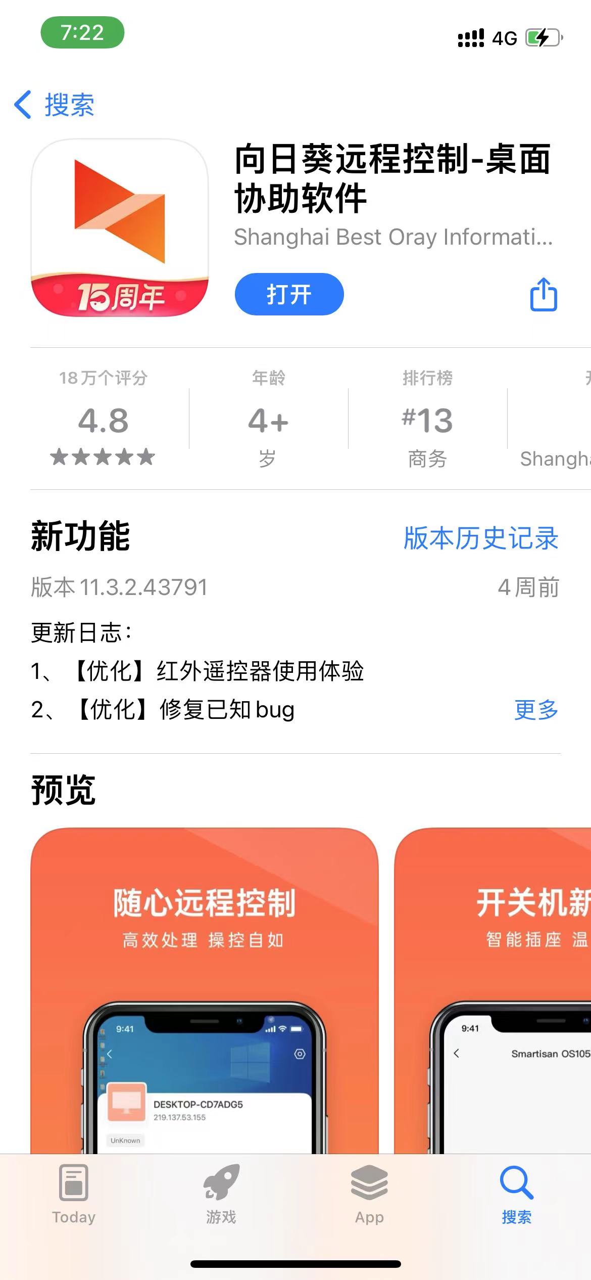 手机免root远程遥控，打卡、监控、远程传输，向日葵uupro实测