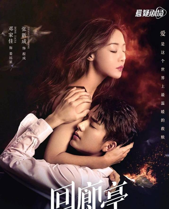 犯罪悬疑剧！巨上头！必追