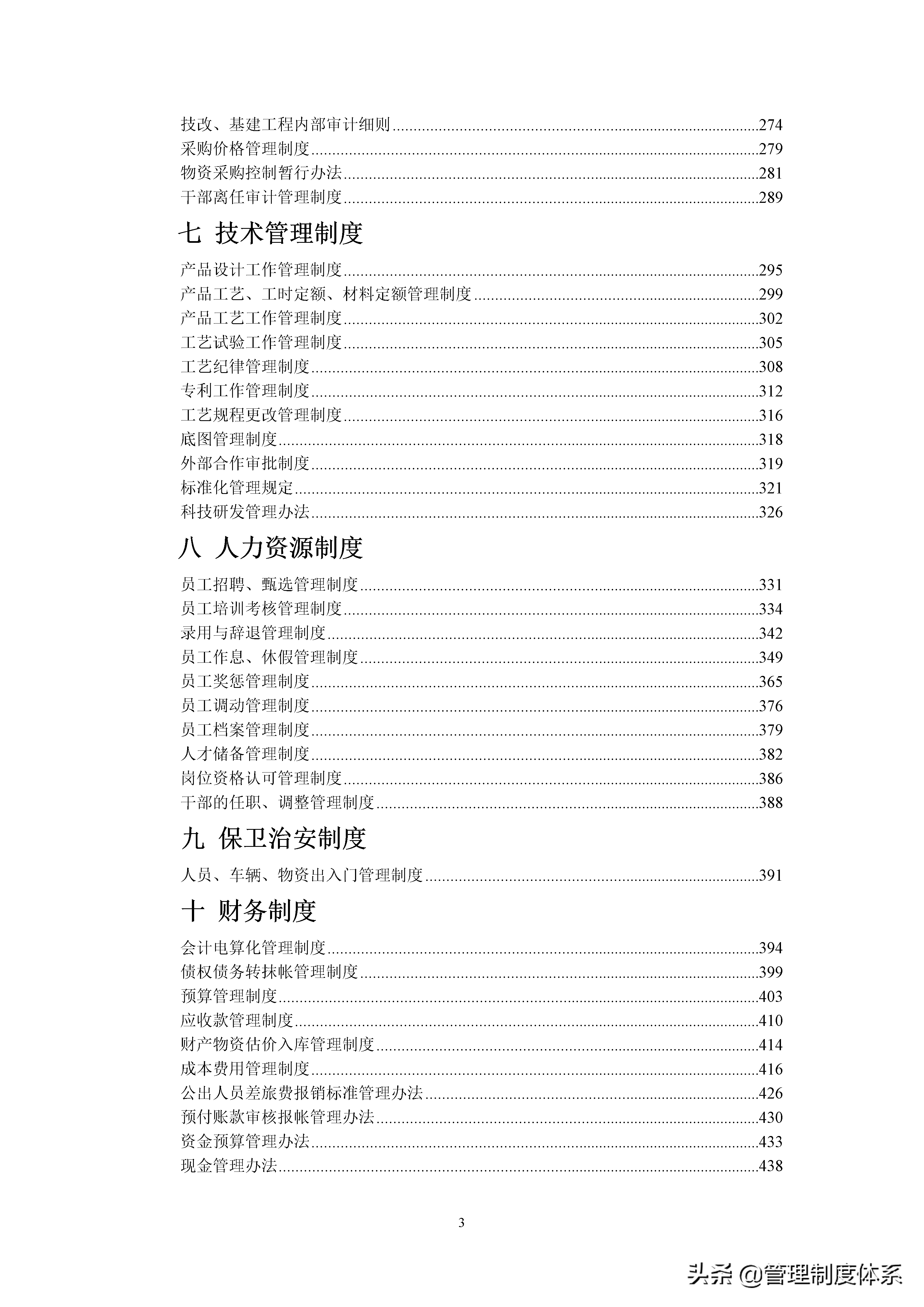 企业制度汇编,企业制度汇编封面