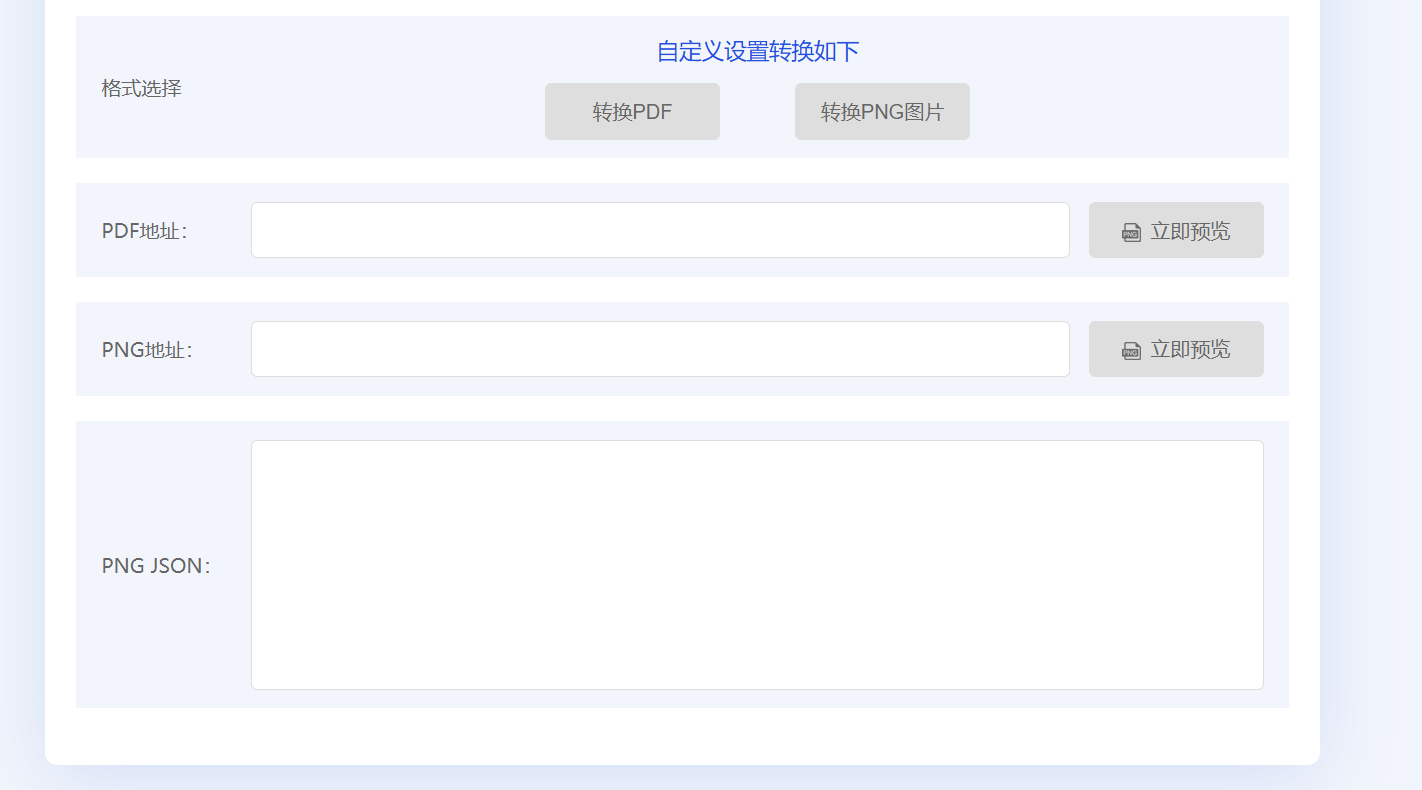 基于java的格式转换word 转 pdf、word 转图片等