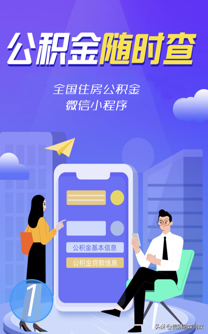 公积金贷款合同编号忘记了？这样做，在家就能查！｜融媒问政·市民关注