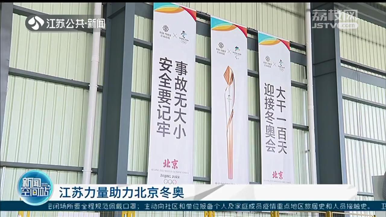 无锡研发伤病扫查超声设备、滑雪跳台电梯苏州造&hellip;江苏力量助力冬奥