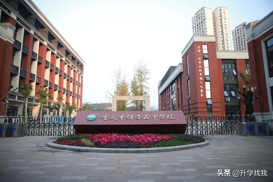 重庆师范大学附属中学重庆师范大学附属中学怎么样