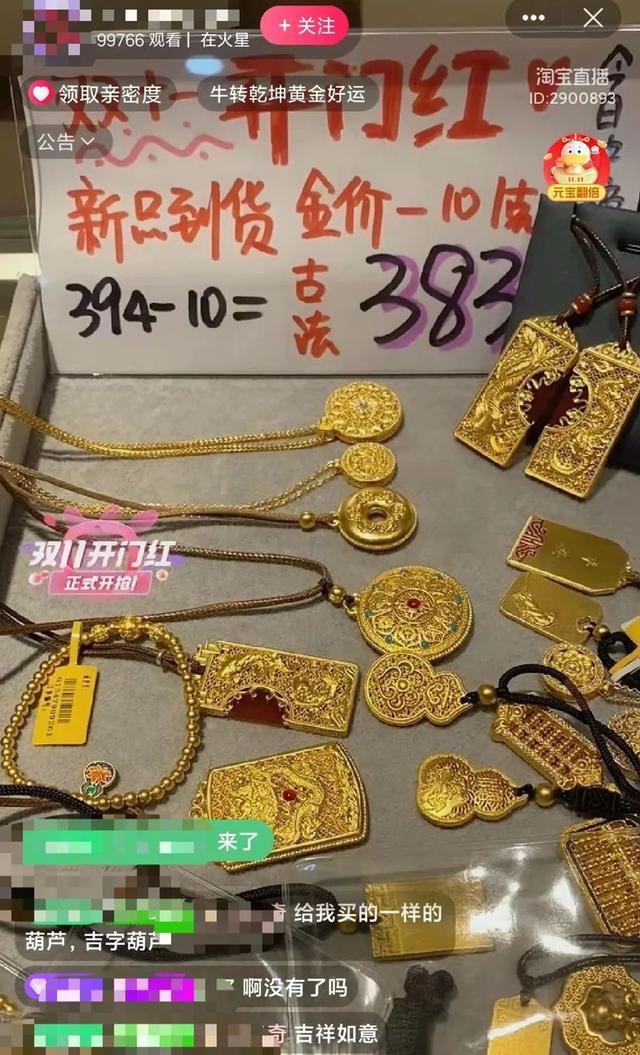 年轻人为何爱上买黄金？