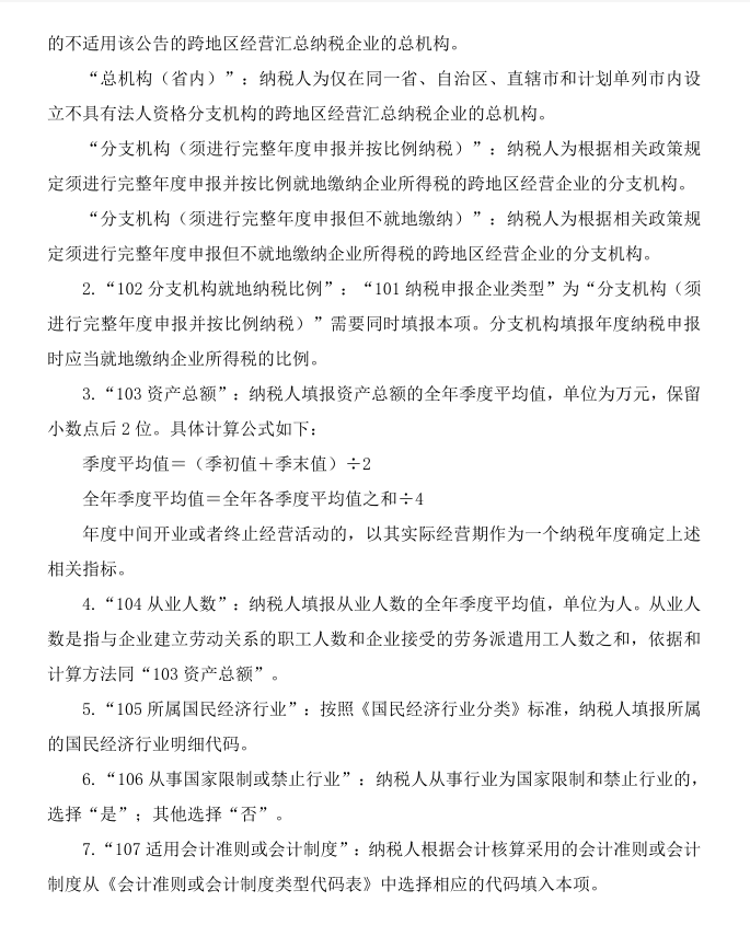 企业所得税年度汇算清缴，这19张填写说明，完美解决所有问题