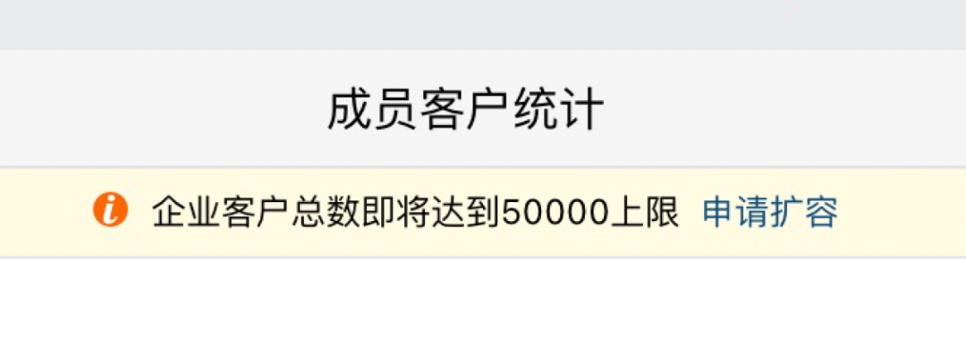 企业微信怎么扩容到10万客户？企业微信客户数达到上限怎么办？