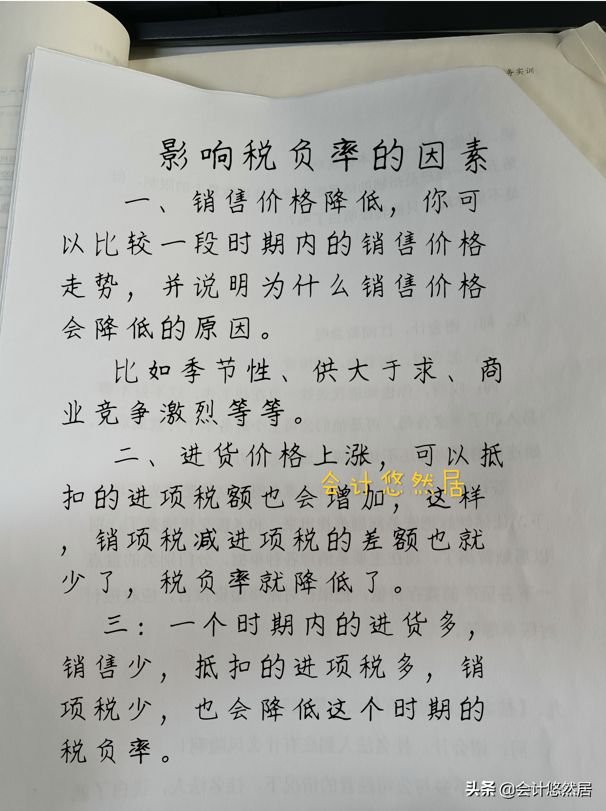 税负率怎么算,税负率怎么算计算公式