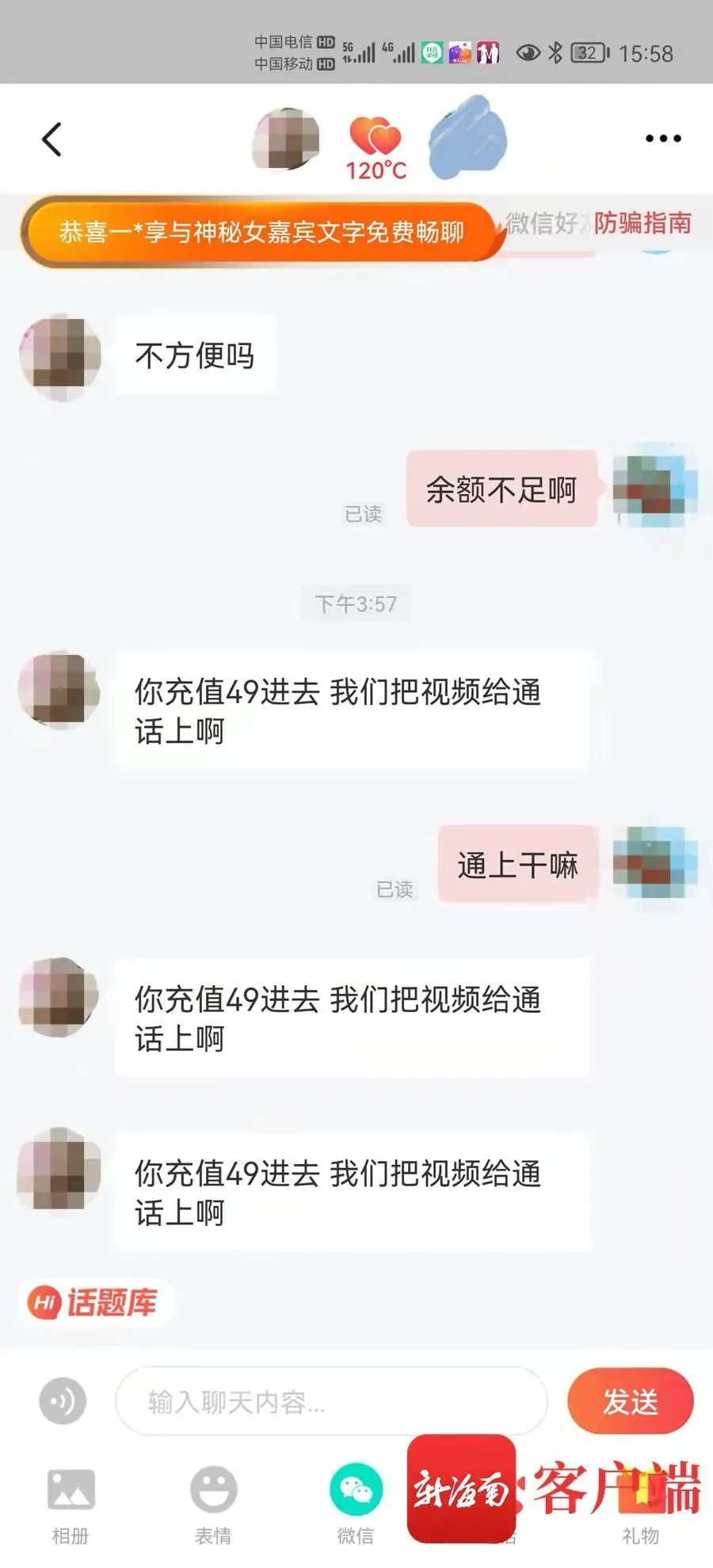 以“约”之名诱导充值，传播色情服务，这些聊天交友APP要警惕