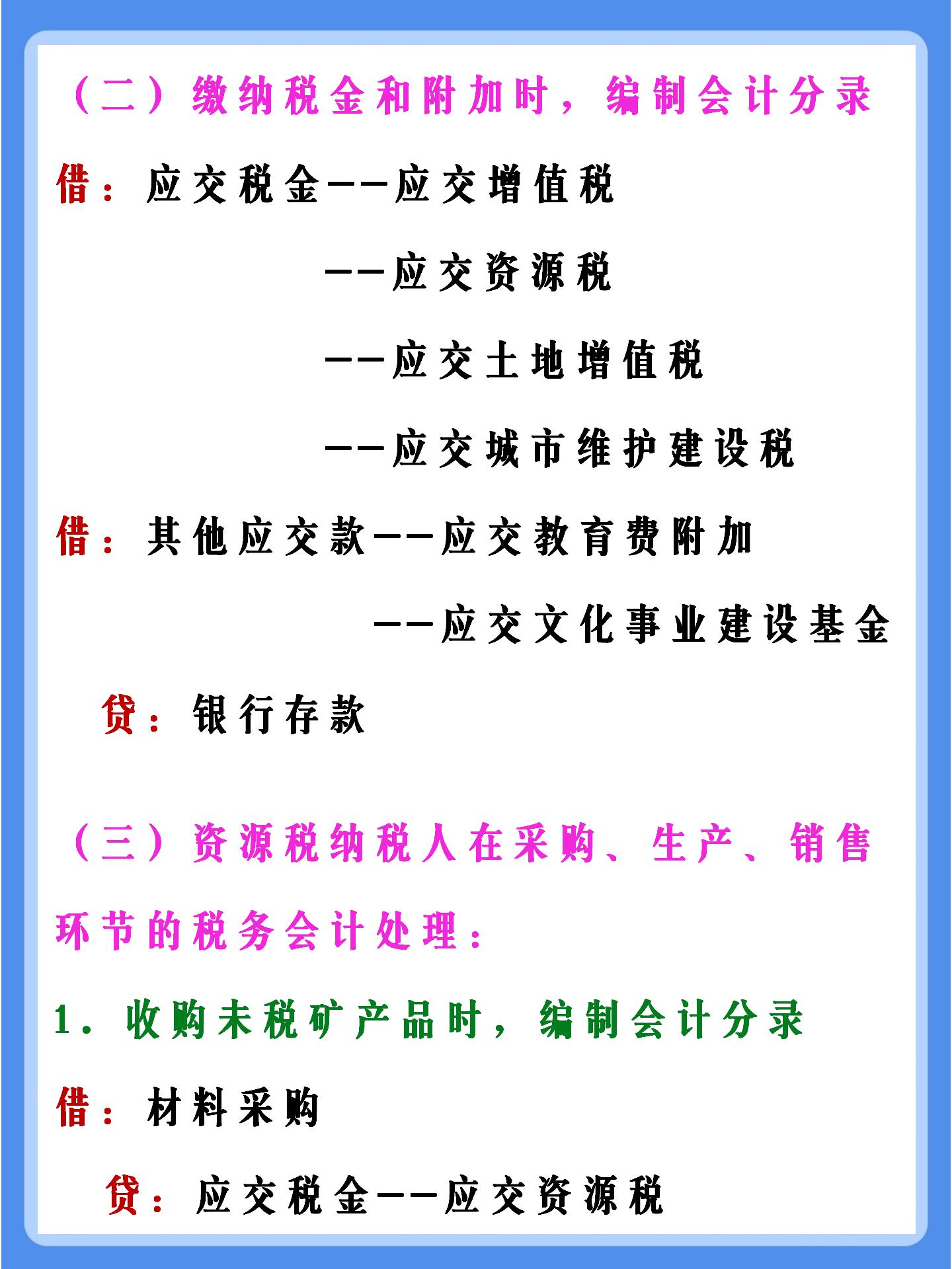 老会计花两周时间精心整理：这份税务会计分录大全，解决不少问题