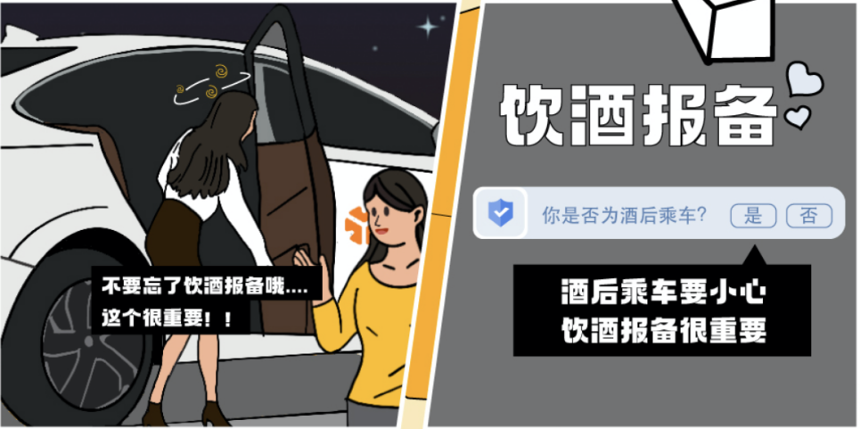 T3出行用戶安全保障持續(xù)升級 上線乘客飲酒報備及關(guān)懷叫醒功能