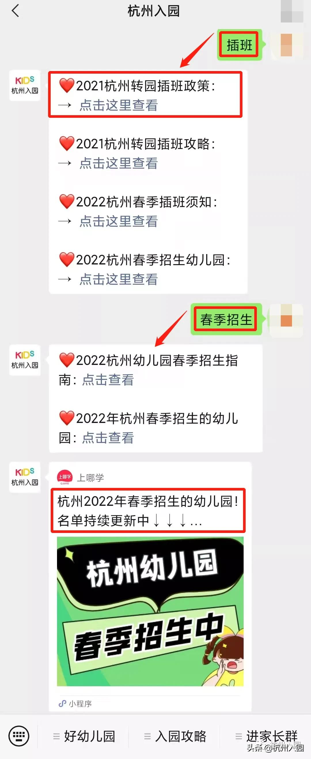 不限户籍、房产!杭州这10所幼儿园面向全市招生!录取条件超宽松