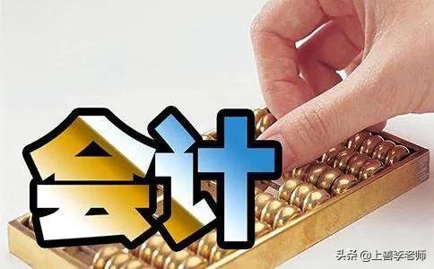 会计专业没出路前景差？那为何大型公司还给股权分红、高薪挖人？