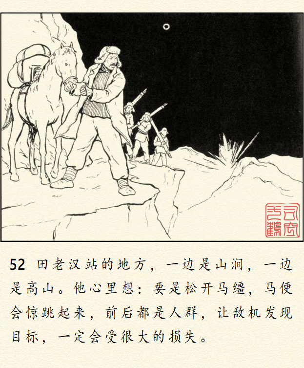 顾炳鑫大师连环画《为了正义的战争》