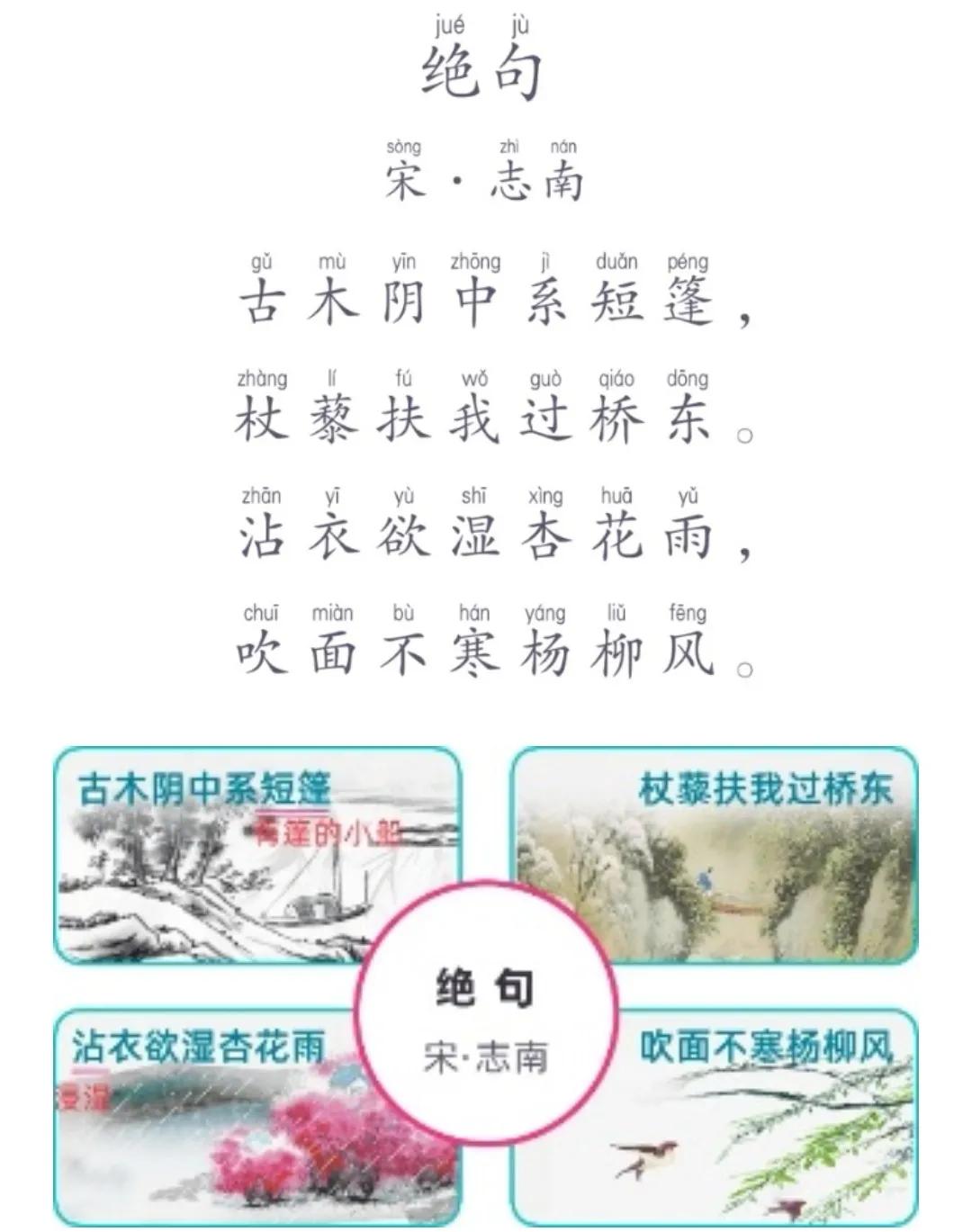 《绝句》赏析
