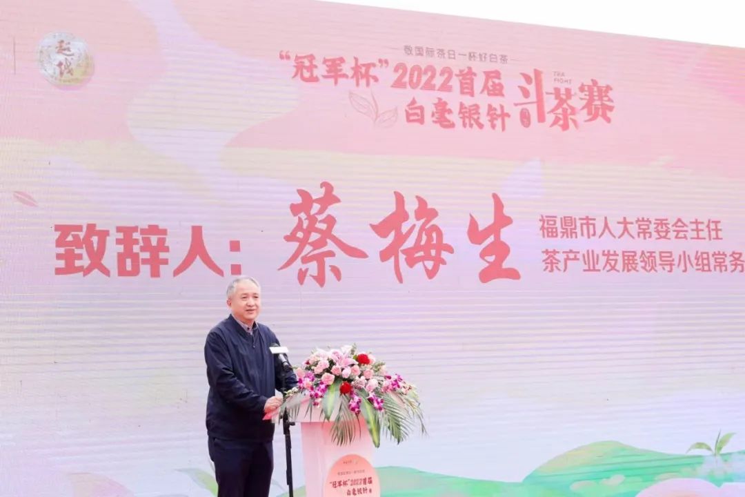“敬國際茶日一杯好白茶”冠軍杯2022首屆白毫銀針斗茶賽正式啟動