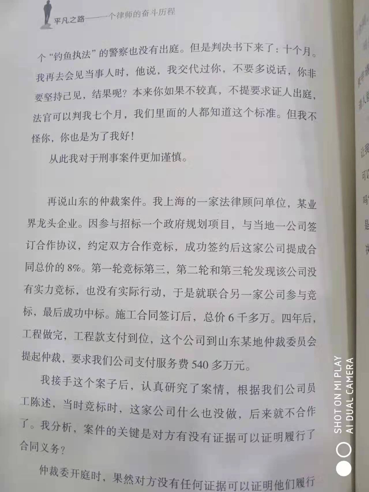一个“出圈”的律政精英——读《平凡之路》