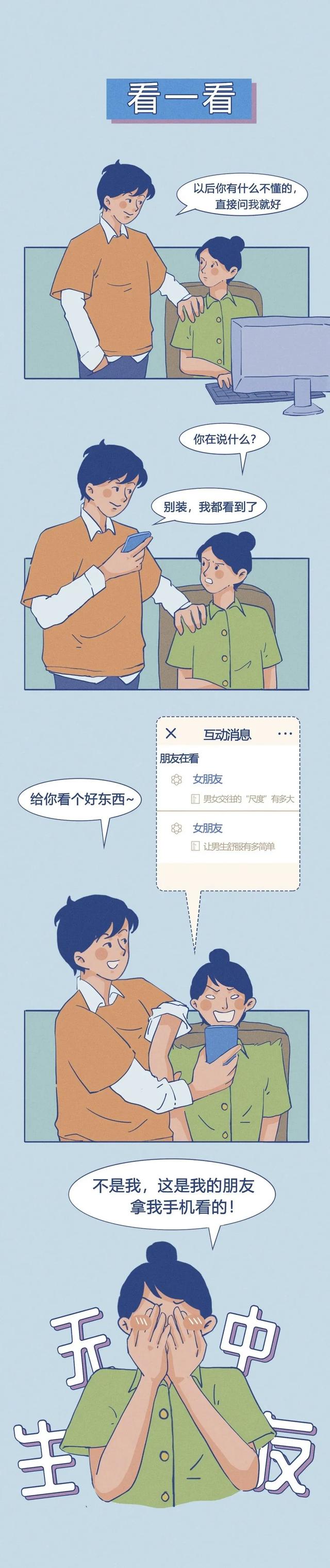 微信的那些“奇葩”功能，让人防不胜防，漫画揭晓