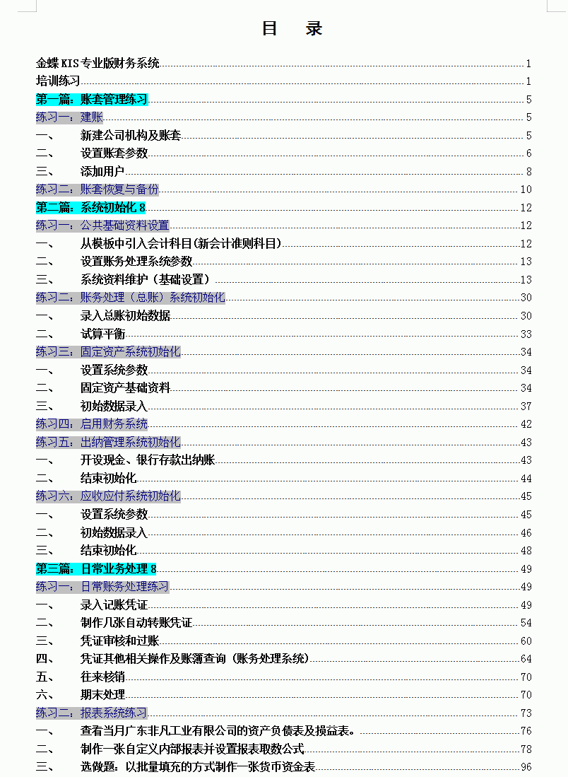 金蝶招聘（金蝶KIS专业版操作流程）