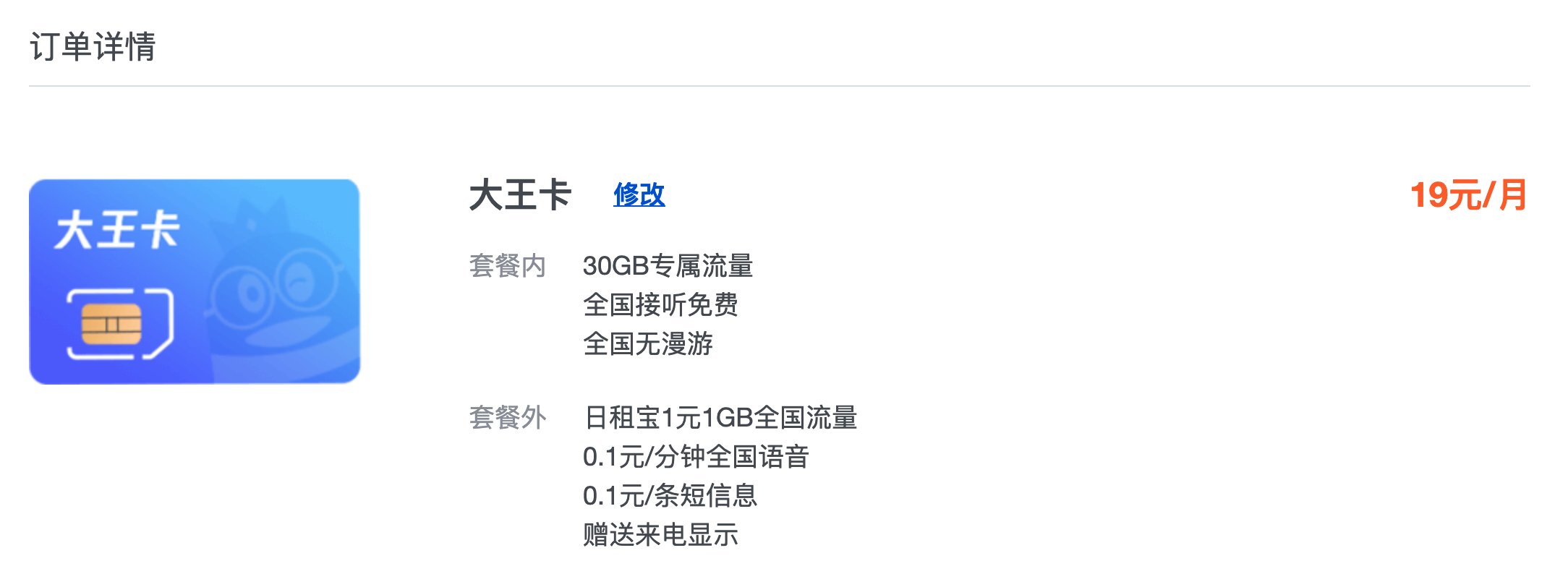 联通大王卡(涨价！联通大王卡2.0曝光：月租暴涨50%，套餐福利基本不变)