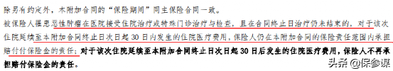京东安联京彩一生防癌医疗：首次投保年龄70岁之前均可