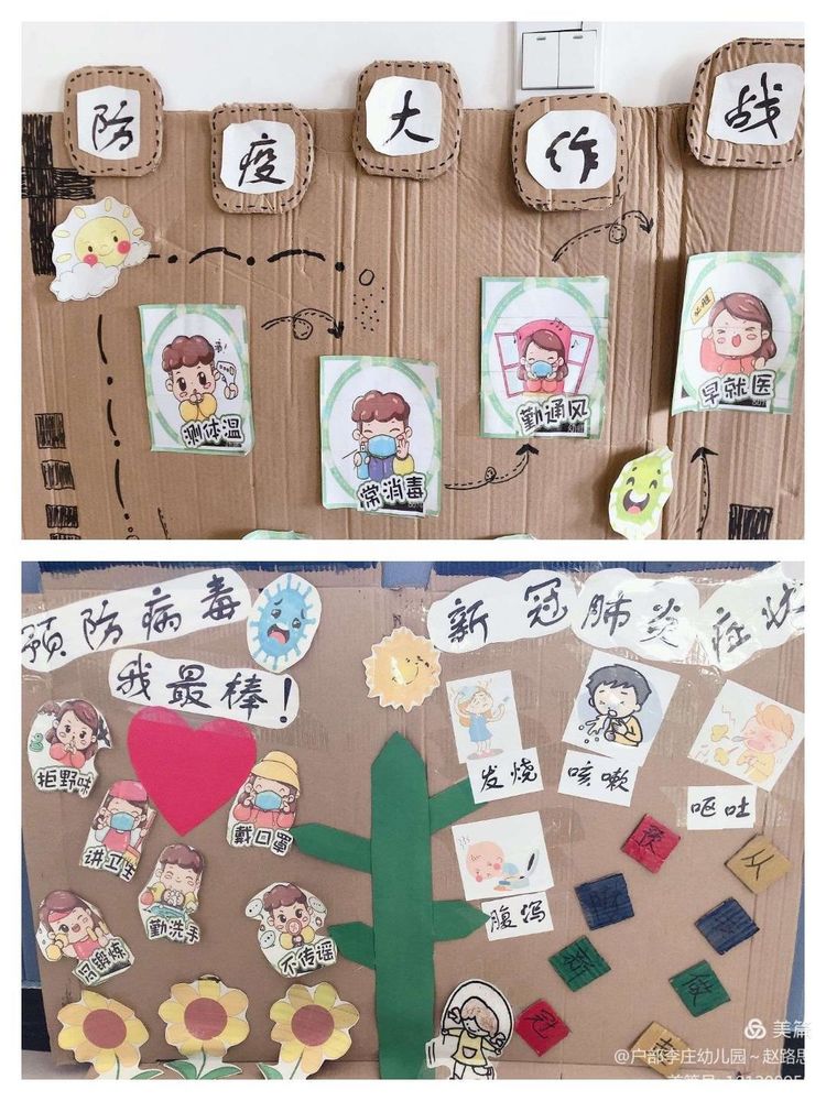 清洁家园 从我做起——肥乡区户部李庄幼儿园爱国卫生运动记录