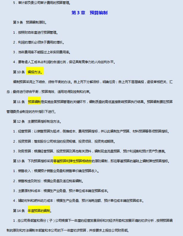 看了这位财务经理的企业精细化管理制度，我突然感觉这6年白混了