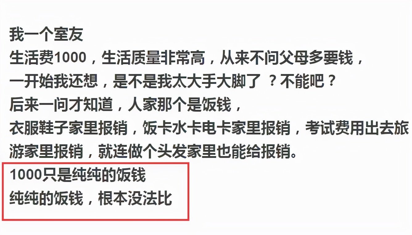 大学生真实的生活费流出，没有对比就没有伤害，网友：差距太大了