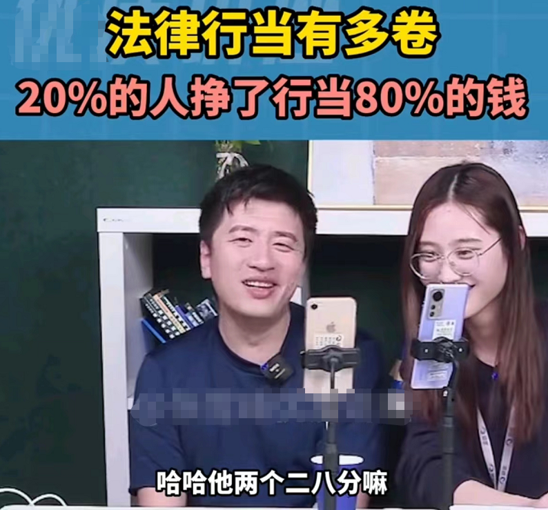 张雪峰讲法学：“20%的人赚了80%的钱”，体制内外的差距有点大