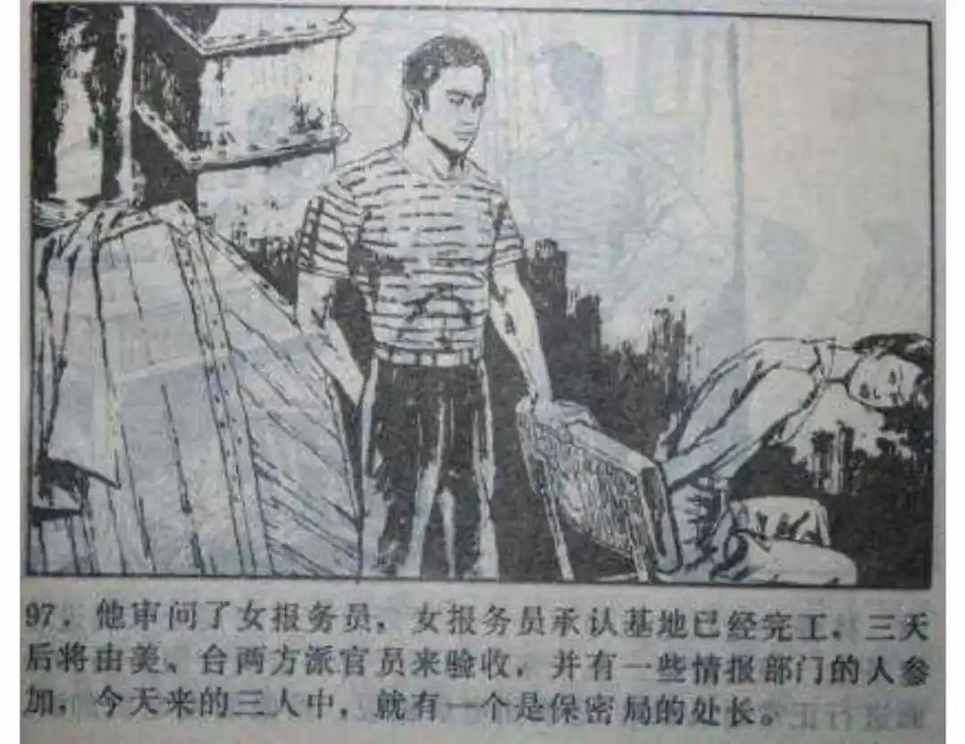 连环画《头号间谍生死录》下册