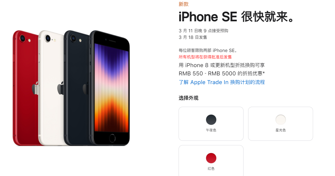 3499元新iPhone SE发布 支持5G但电池容量未知