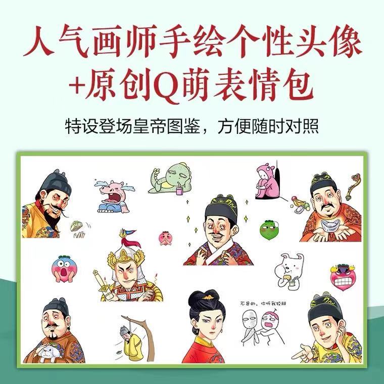 如果把中国422位皇帝放在一个群里，他们会聊些什么？