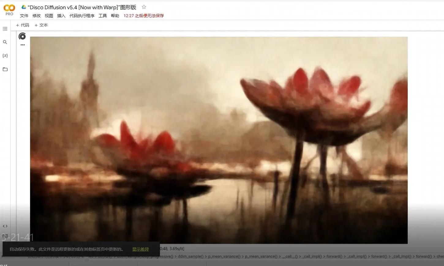 Disco diffusion/Ai人工智能绘画软件