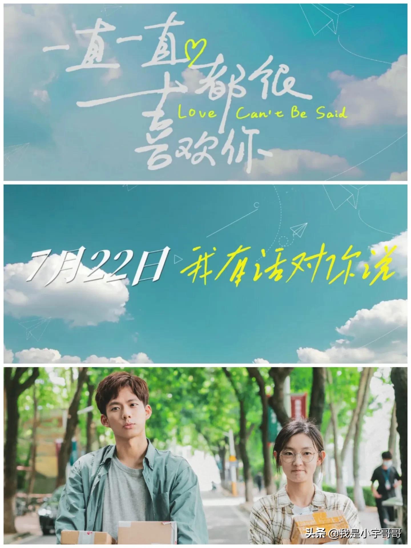 电影《一直一直很喜欢你》重新定档07.22，并发布预告和群像海报