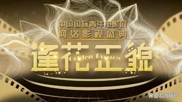 金骨朵网络影视盛典国剧《人世间》等获奖，演员白鹿、龚俊等获奖