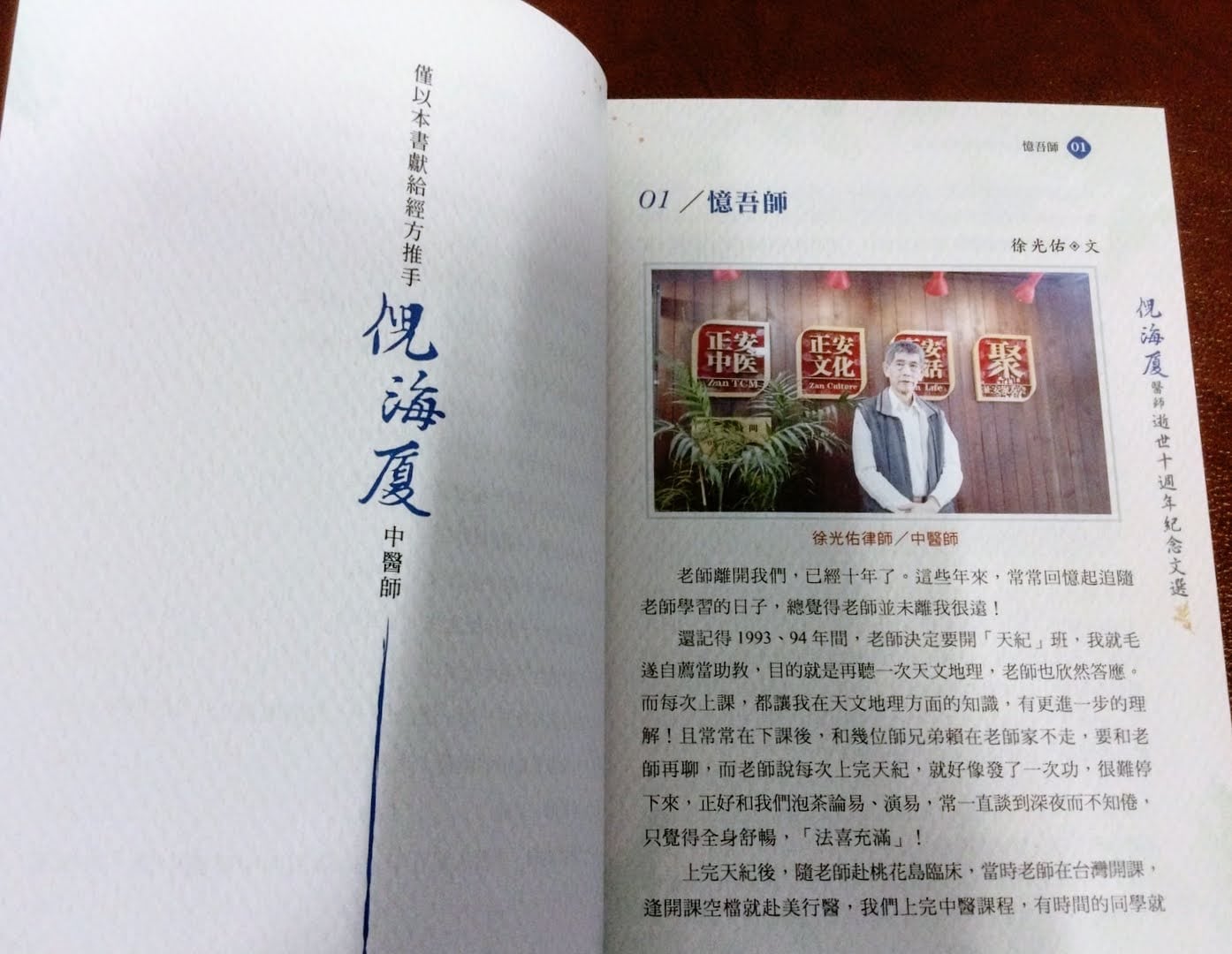 徐光佑纪念倪海厦-汉唐中医倪海厦网站