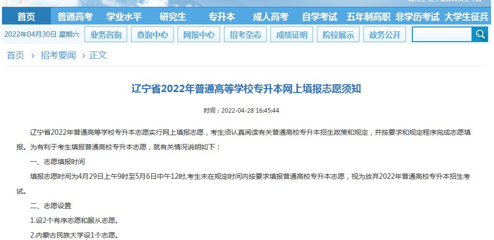 渤海大学专升本（请收藏）