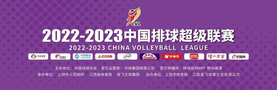 2022-2023中国女子排球超级联赛将于12月25日上饶体育中心开赛