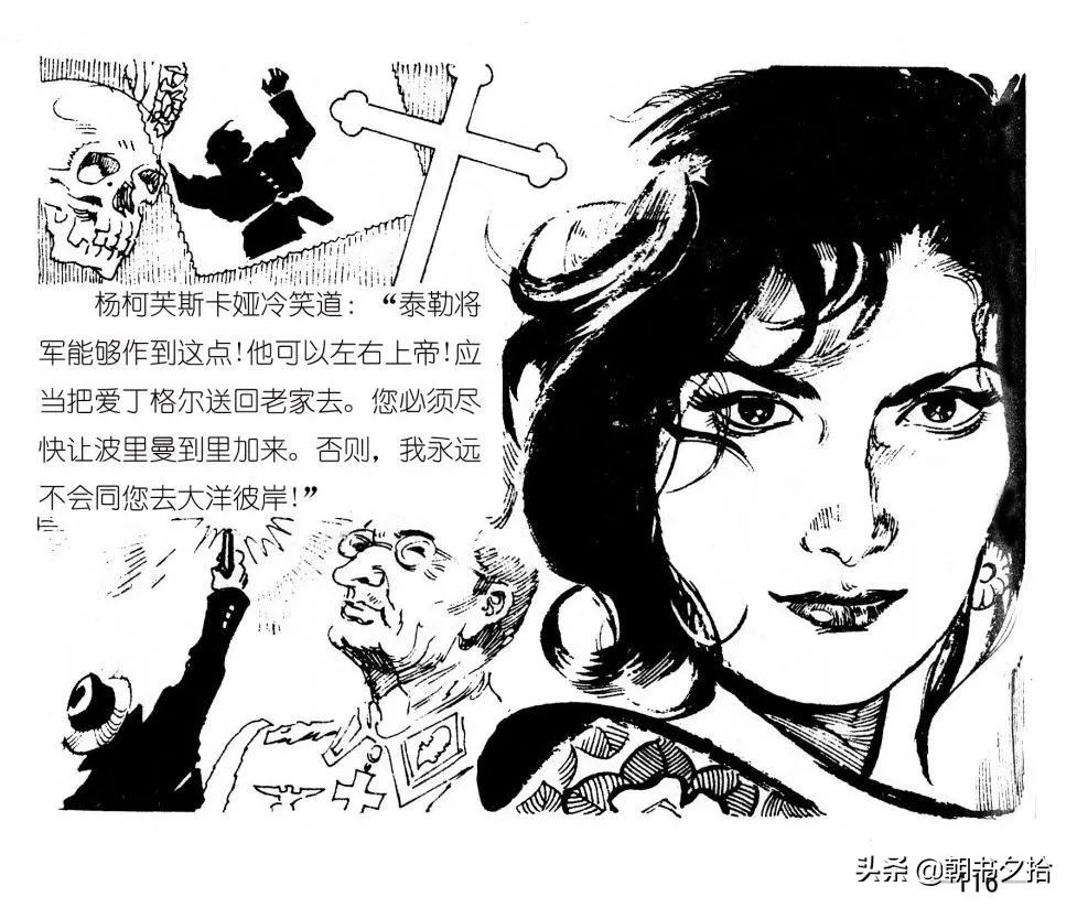 连环画《四国间谍战》岭南美术出版社