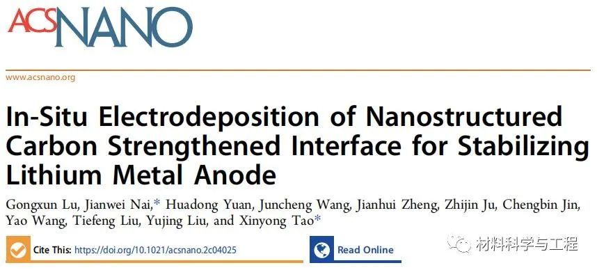 浙工大《ACS Nano》：原位电沉积纳米碳强化界面稳定锂金属负极