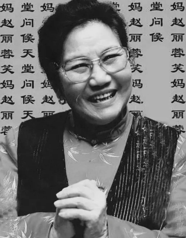 赵丽蓉的传奇人生:丈夫女儿接连去世,60岁上春晚成"小品女王"