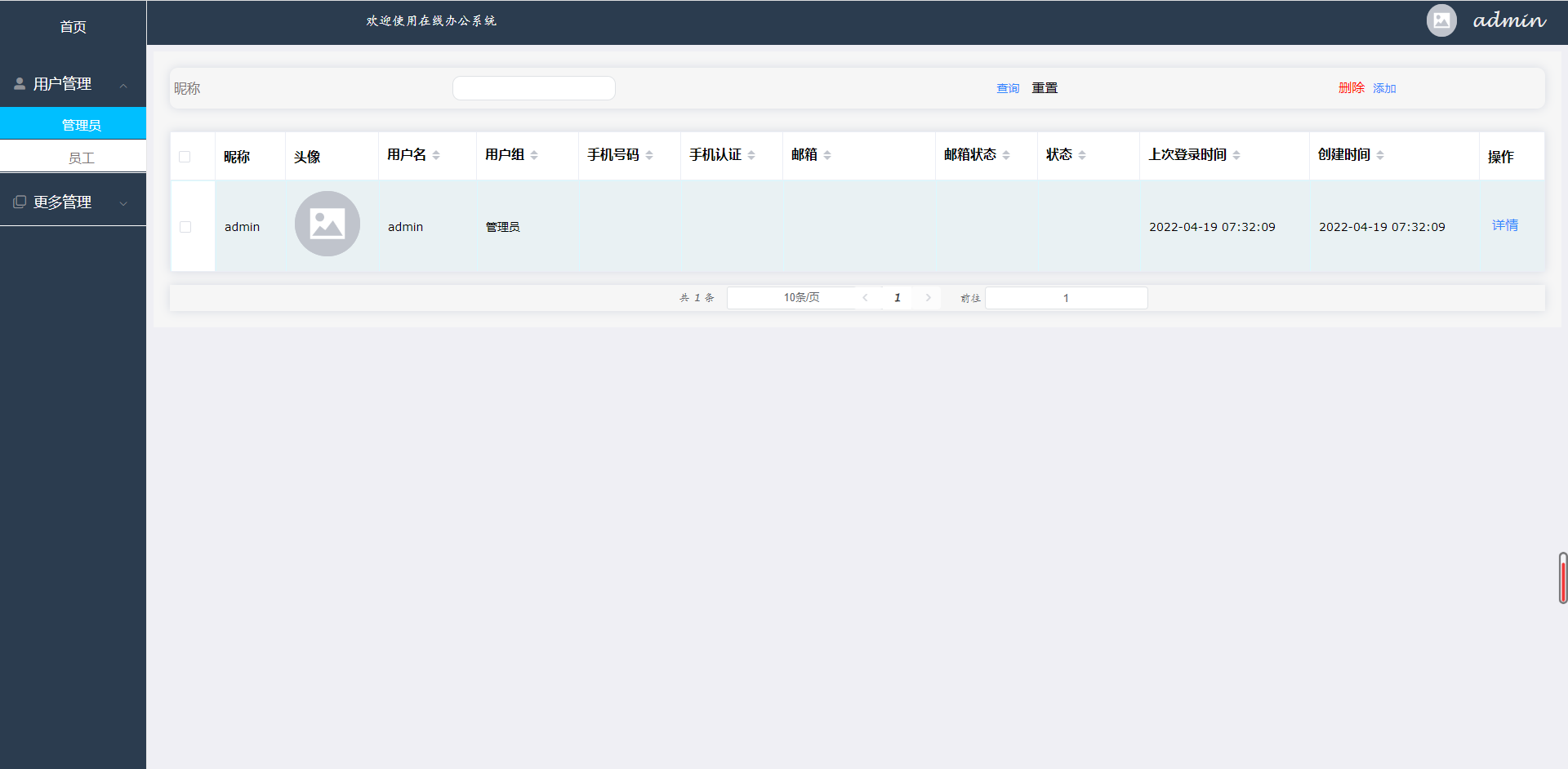基于Python的在线办公系统的设计和实现
